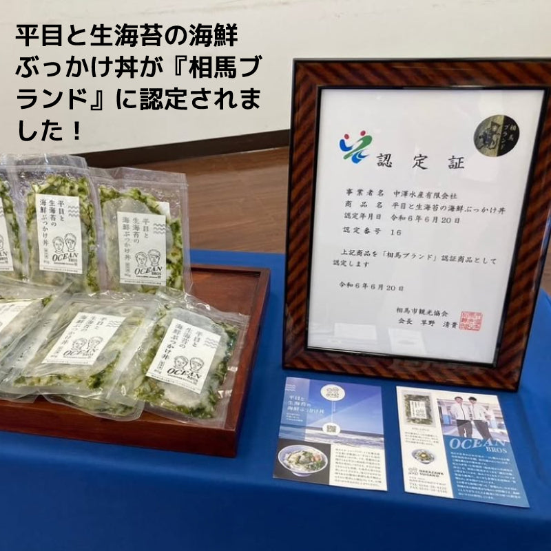 【国産ひらめ×生海苔】海鮮ぶっかけ丼|福島・相馬漁港直送|