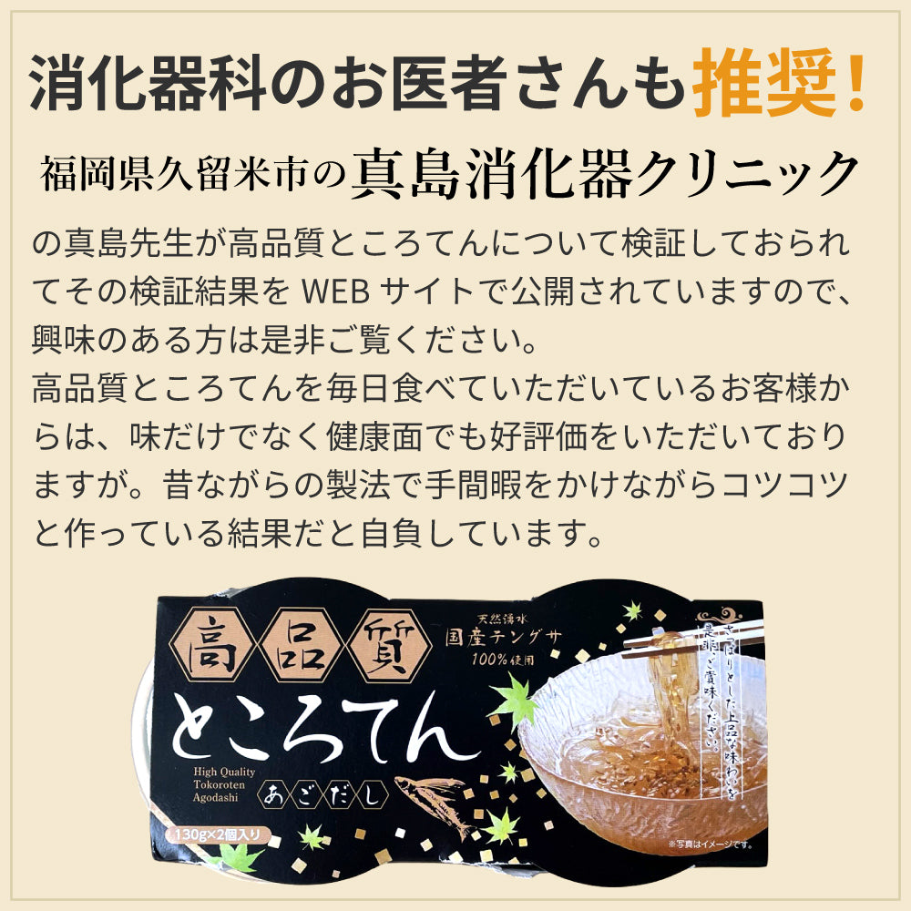 【無添加 高品質ところてん】130g×10食/40食｜鹿児島伝統製法｜