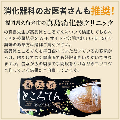 【無添加 高品質ところてん】130g×10食/40食｜鹿児島伝統製法｜