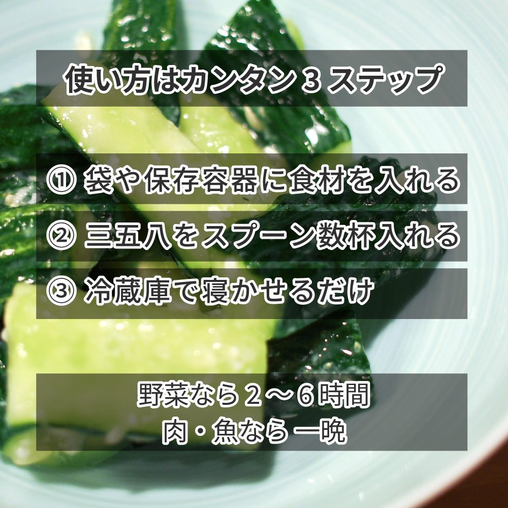 三五八漬け サゴハチ 358 3袋入り 発酵調味料 無添加 国産米麹100％
