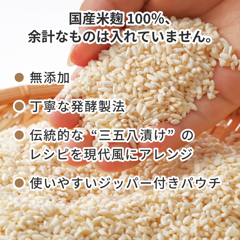 三五八漬け サゴハチ 358 3袋入り 発酵調味料 無添加 国産米麹100％