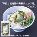 【国産ひらめ×生海苔】海鮮ぶっかけ丼｜福島・相馬漁港直送｜