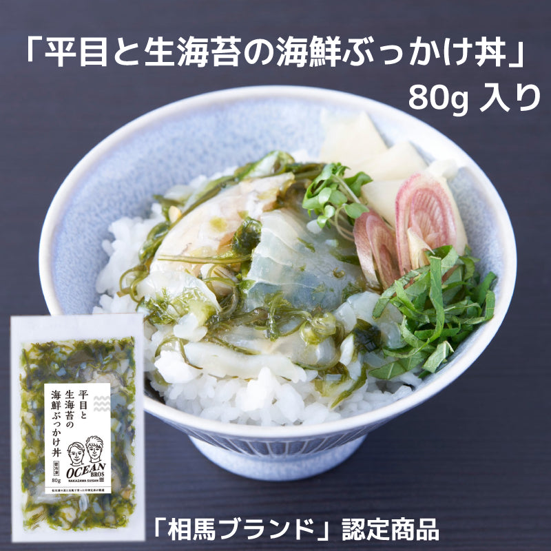 【国産ひらめ×生海苔】海鮮ぶっかけ丼｜福島・相馬漁港直送｜