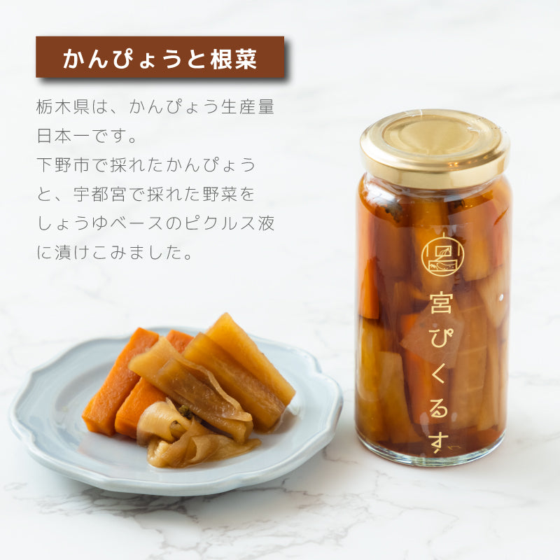 宮ぴくるす 無添加ピクルス6個セット｜栃木産野菜×老舗酢蔵仕込み
