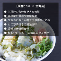 【国産ひらめ×生海苔】海鮮ぶっかけ丼｜福島・相馬漁港直送｜