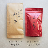 無農薬栽培「うれしの紅茶」リーフ or ティーバッグ