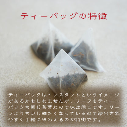 無農薬栽培「うれしの紅茶」リーフ or ティーバッグ