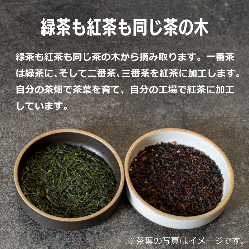 無農薬栽培「うれしの紅茶」リーフ or ティーバッグ
